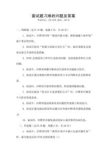 面试题刁难的问题及答案