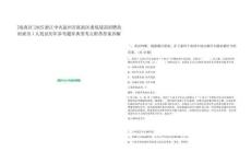 [甌海區(qū)]2025浙江中共溫州市甌海區(qū)委統(tǒng)戰(zhàn)部招聘政府雇員1人筆試歷年參考題庫(kù)典型考點(diǎn)附帶答案詳解