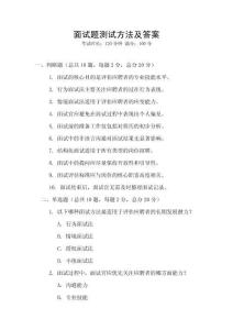 面试题测试方法及答案