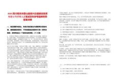 2025四川南充市營山縣綏興交通建設(shè)投資有限公司招聘2人筆試歷年參考題庫附帶答案詳解