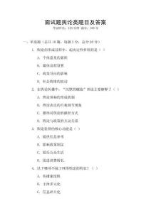 面試題輿論類題目及答案