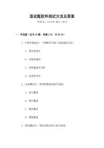 面试题软件测试方法及答案