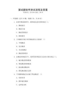 面试题软件测试流程及答案