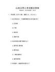 山西大同小考試題及答案