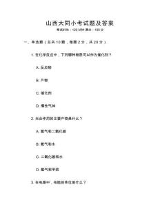 山西大同小考试题及答案