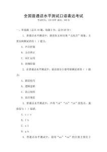 全國普通話水平測試口語表達考試