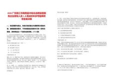 2026廣東陽(yáng)江市陽(yáng)西縣市場(chǎng)化選聘縣管?chē)?guó)有企業(yè)領(lǐng)導(dǎo)人員1人筆試歷年參考題庫(kù)附帶答案詳解