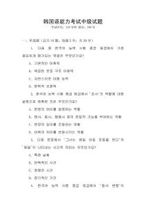 韓國語能力考試中級試題