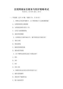 全國網絡安全教育與防護策略考試
