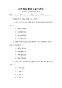 韶關學院退役大學生試題