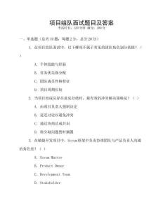 項目組隊面試題目及答案