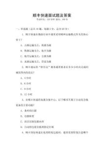 順豐快遞面試題及答案