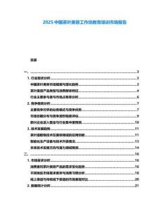 2025中國茶葉美容工作坊教育培訓(xùn)市場報告