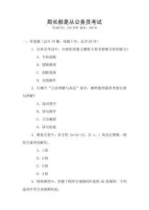 局长都是从公务员考试