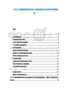 2025中國高端數(shù)控機(jī)床行業(yè)發(fā)展現(xiàn)狀與未來競爭策略報告