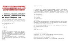 [平羅縣]2025寧夏石嘴山市平羅縣面向西北農(nóng)林科技大學(xué)招聘事業(yè)單位人員25人筆試歷年參考題庫典型考點附帶答案詳解