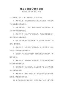 風(fēng)水大師面試題及答案