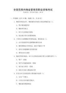 全國范圍內(nèi)物業(yè)管理員職業(yè)資格考試