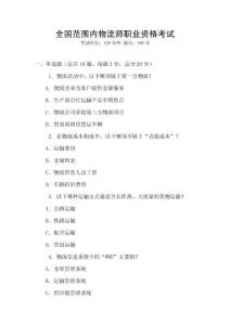 全國范圍內(nèi)物流師職業(yè)資格考試