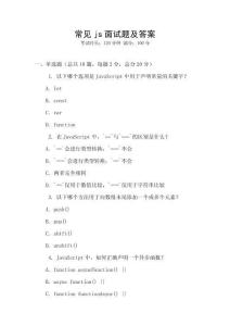常见js面试题及答案