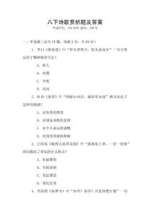 八下詩歌賞析題及答案