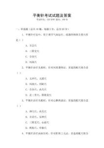 平衡针考试试题及答案