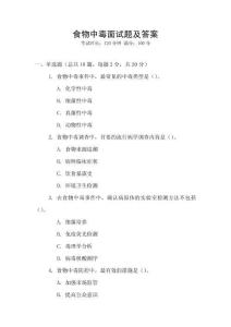 食物中毒面试题及答案