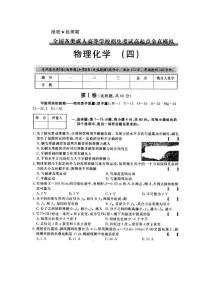 物理化學四