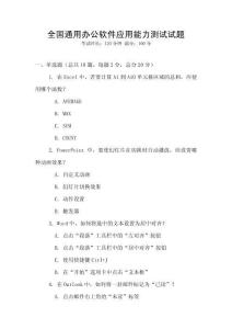 全國通用辦公軟件應用能力測試試題