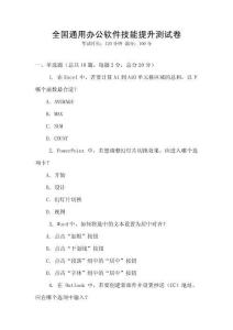 全國通用辦公軟件技能提升測試卷