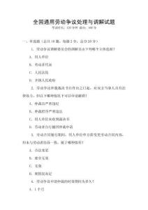 全國通用勞動爭議處理與調(diào)解試題