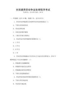 全國通用勞動爭議處理程序考試