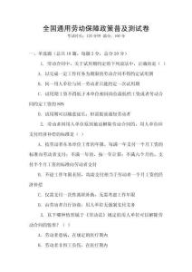全國通用勞動保障政策普及測試卷