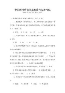 全國通用勞動法規(guī)解讀與應(yīng)用考試
