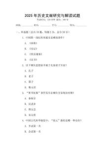 2025年歷史文獻研究與解讀試題