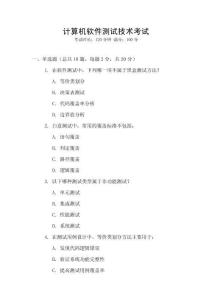 计算机软件测试技术考试