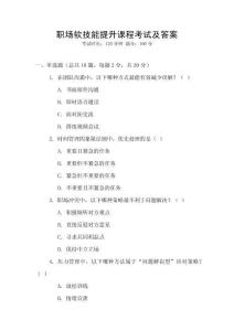 職場軟技能提升課程考試及答案