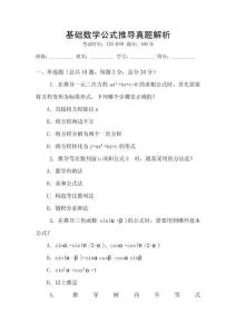 基礎(chǔ)數(shù)學(xué)公式推導(dǎo)真題解析