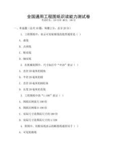 全國通用工程圖紙識(shí)讀能力測試卷