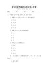 基礎數學思維能力測試卷及答案