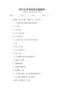 高中化學異構體試題解析