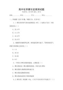高中化學(xué)摩爾定律測(cè)試題