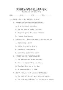 英語語法與寫作能力提升考試