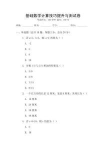 基礎(chǔ)數(shù)學計算技巧提升與測試卷
