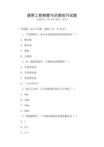 通用工程制圖與識圖技巧試題