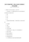 2025年國際貿(mào)易：進(jìn)出口業(yè)務(wù)與關(guān)稅知識考試及答案