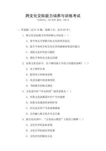 跨文化交際能力培養與訓練考試