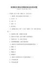 我國航天事業發展成就及科普試題
