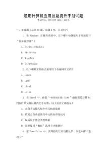 通用計(jì)算機(jī)應(yīng)用技能提升手冊(cè)試題