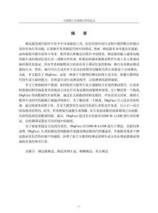 基于大模型的调试器测试方法